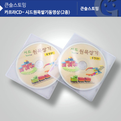 카프라 CD(2장) 카프라활용 동영상 KS1322