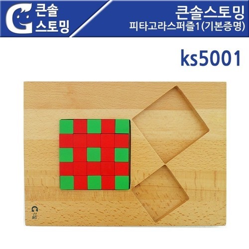 피타고라스퍼즐1(기본) KS5001